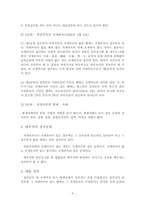 [법률] 생활법률 - `호주승계, 재산상속` 의의 및 정리-6