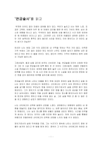 [독후감상문] `연금술사`를 읽고 - 파울로 코엘료-1