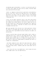 [독후감상문] `연금술사`를 읽고 - 파울로 코엘료-2