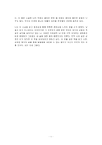 [독후감상문] `연금술사`를 읽고 - 파울로 코엘료-4