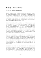 파피용(Le Papillon Des Etoiles) - 베르나르 베르베르 [독후감상문]-1