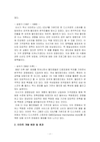 [경영/유통] 이마트 할인점 - 마케팅 프로젝트-2
