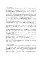 [경영/유통] 이마트 할인점 - 마케팅 프로젝트-3