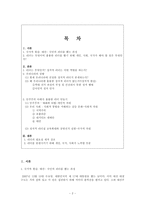 [정치학] 대선을 통해서 본 한국 정치, 문화 및 개선방안-2