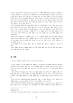 [정치학] 대선을 통해서 본 한국 정치, 문화 및 개선방안-5