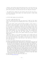 [정치학] 대선을 통해서 본 한국 정치, 문화 및 개선방안-15