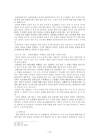 [정치학] 대선을 통해서 본 한국 정치, 문화 및 개선방안-18