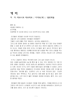 [독후감상문] 개미 - 베르나르 베르베르-1