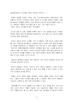 [독후감상문] 개미 - 베르나르 베르베르-3