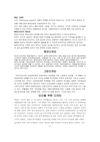 [디자인의종류] 디자인생활레포트-4