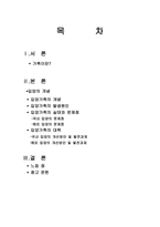 [결혼과 가족] 결혼과 가족- 다양한가족-2