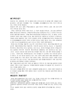 [결혼과 가족] 결혼과 가족- 다양한가족-3
