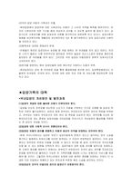 [결혼과 가족] 결혼과 가족- 다양한가족-9