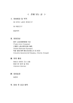 [LG글로벌챌린저, 해외탐방, 외국인노동자] LG글러벌챌린저 선정 탐방 기획서(외국인노동자관련)-2