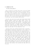 [LG글로벌챌린저, 해외탐방, 외국인노동자] LG글러벌챌린저 선정 탐방 기획서(외국인노동자관련)-3