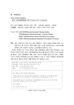 [LG글로벌챌린저, 해외탐방, 외국인노동자] LG글러벌챌린저 선정 탐방 기획서(외국인노동자관련)-10
