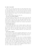 [LG글로벌챌린저, 해외탐방, 외국인노동자] LG글러벌챌린저 선정 탐방 기획서(외국인노동자관련)-18
