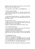 [사회복지] 공익법인의 세무안내-3