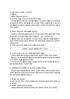 [사회복지] 공익법인의 세무안내-5