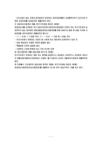 [사회복지] 공익법인의 세무안내-7