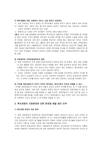 [사회복지 지역사회복지] 사회복지 재정분권의 문제점과 과제-7