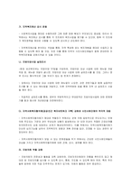 [사회복지 지역사회복지] 사회복지 재정분권의 문제점과 과제-9