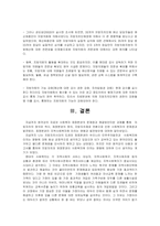 [사회복지 지역사회복지] 사회복지 재정분권의 문제점과 과제-10