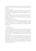 [사회복지프로그램개발] 프로그램개발-노인정서지지프로그램-3