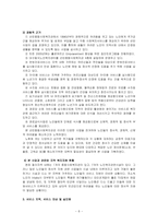 [사회복지프로그램개발] 프로그램개발-노인정서지지프로그램-6
