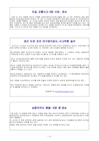 [평생교육프로그램개발] 부모와 함께하는 어린이 교통안전교실-10