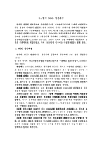 [행정학] 한국 NGO의 발전과정-6