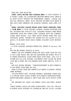 [행정학] 한국 NGO의 발전과정-7