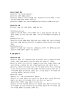 [평생교육] 지역사회교육의 방법(실천연구, 참여연구, 조사연구)-2