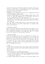 [평생교육] 지역사회교육의 방법(실천연구, 참여연구, 조사연구)-6