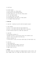 [평생교육] 지역사회교육의 방법(실천연구, 참여연구, 조사연구)-8