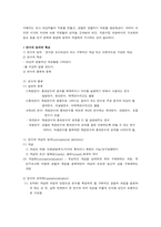 [평생교육] 지역사회교육의 방법(실천연구, 참여연구, 조사연구)-9