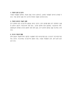 [평생교육] 지역사회교육의 방법(실천연구, 참여연구, 조사연구)-10
