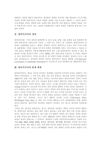 [멀티미디어] 멀티미디어의 정의, 배경, 특징, 유형과 멀티미디어의 교육적 효과, 멀티미디어 기술 및 시사점, 멀티미디어의 효율성 증진 방안 분석-3