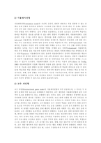 [멀티미디어] 멀티미디어의 정의, 배경, 특징, 유형과 멀티미디어의 교육적 효과, 멀티미디어 기술 및 시사점, 멀티미디어의 효율성 증진 방안 분석-6