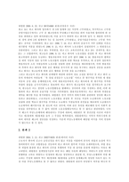[판례] 판례(해고사유 판례, 영업양도와 근로승계 판례, 재개발 판례, 환경법 판례, 영업비밀유지 판례)-3
