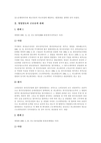 [판례] 판례(해고사유 판례, 영업양도와 근로승계 판례, 재개발 판례, 환경법 판례, 영업비밀유지 판례)-4
