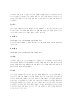 [판례] 판례(해고사유 판례, 영업양도와 근로승계 판례, 재개발 판례, 환경법 판례, 영업비밀유지 판례)-5