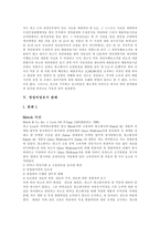 [판례] 판례(해고사유 판례, 영업양도와 근로승계 판례, 재개발 판례, 환경법 판례, 영업비밀유지 판례)-14