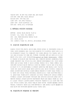 [새집증후군] 새집증후군의 개념, 원인, 증상과 선진국의 새집증후군 실태를 통해 본 새집증후군의 해결방안 및 새집증후군의 예방대책 분석-5