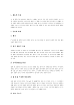 [새집증후군] 새집증후군의 개념, 원인, 증상과 선진국의 새집증후군 실태를 통해 본 새집증후군의 해결방안 및 새집증후군의 예방대책 분석-6