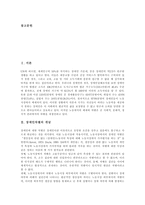 [장애인차별, 장애인고용] 장애인차별의 개념, 장애인고용차별규제의 의의, 필요성, 장애인고용과 차별 및 이동편의시설 실태, 장애인차별 예방을 위한 과제 분석(사례 중심)-2