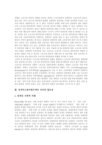 [장애인차별, 장애인고용] 장애인차별의 개념, 장애인고용차별규제의 의의, 필요성, 장애인고용과 차별 및 이동편의시설 실태, 장애인차별 예방을 위한 과제 분석(사례 중심)-3