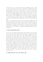 [장애인차별, 장애인고용] 장애인차별의 개념, 장애인고용차별규제의 의의, 필요성, 장애인고용과 차별 및 이동편의시설 실태, 장애인차별 예방을 위한 과제 분석(사례 중심)-4