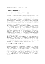 [장애인차별, 장애인고용] 장애인차별의 개념, 장애인고용차별규제의 의의, 필요성, 장애인고용과 차별 및 이동편의시설 실태, 장애인차별 예방을 위한 과제 분석(사례 중심)-9