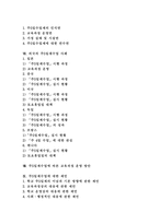 [주5일제수업, 주5일수업제] 주5일제수업(주5일수업제)의 정의, 필요성, 유형과 주5일제수업(주5일수업제)의 문제점 그리고 향후 주5일제수업(주5일수업제)의 교육과정운영 방안 및 제언-2